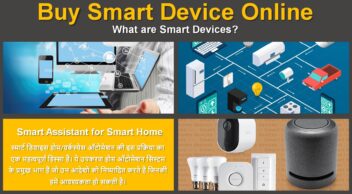 स्मार्ट डिवाइस ऑनलाइन खरीदें (Buy Smart Device Online)